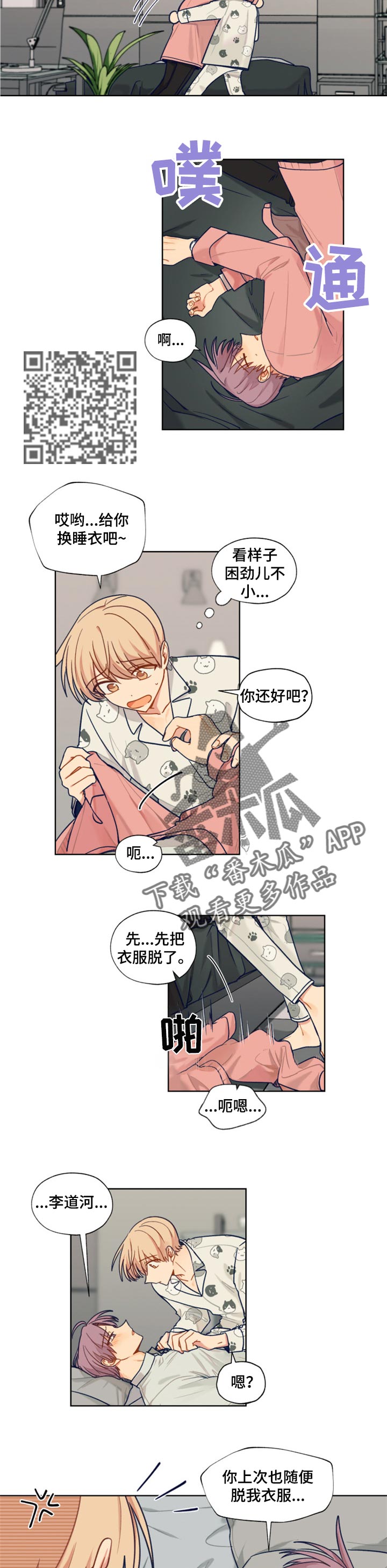 《契约对象》漫画最新章节第60章不安与担心免费下拉式在线观看章节第【3】张图片