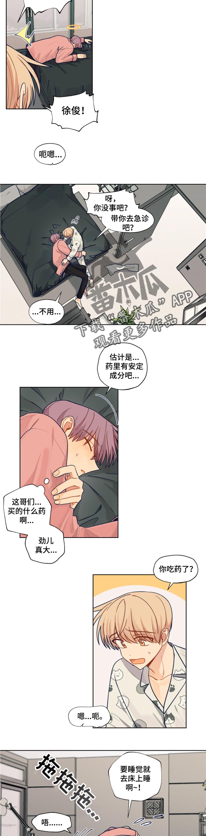 《契约对象》漫画最新章节第60章不安与担心免费下拉式在线观看章节第【4】张图片