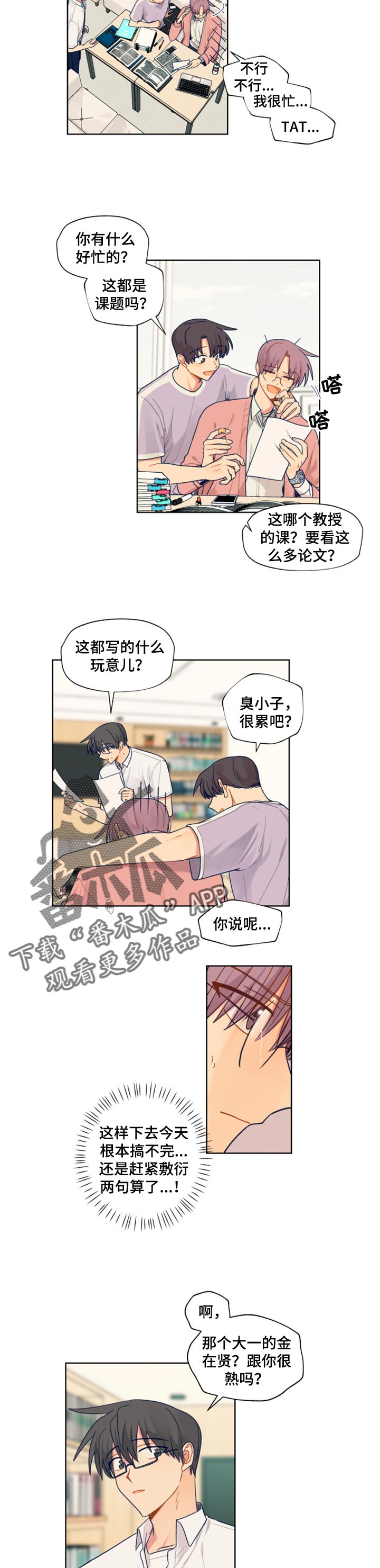 《契约对象》漫画最新章节第57章自作多情免费下拉式在线观看章节第【3】张图片