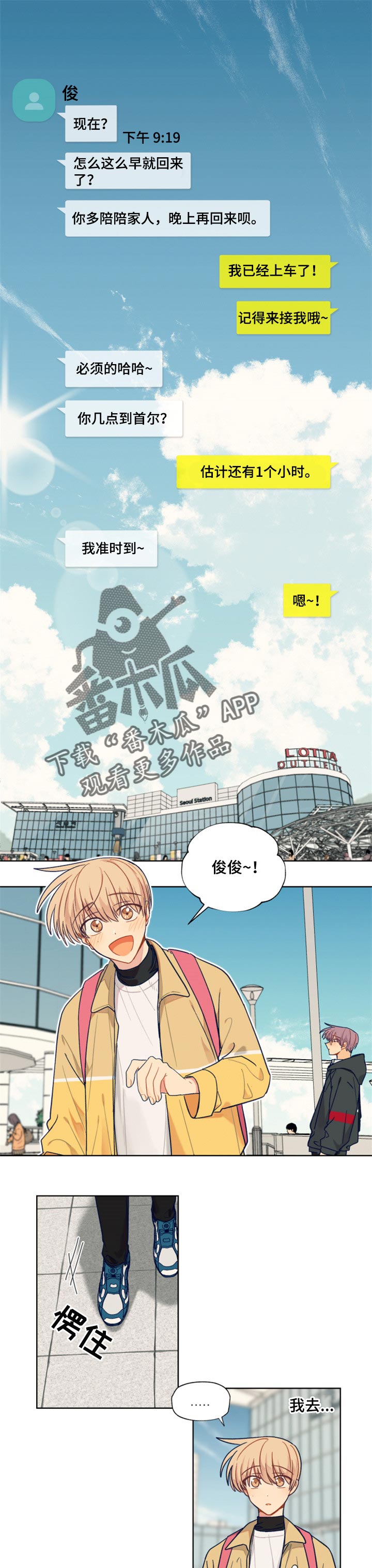 《契约对象》漫画最新章节第55章生病了免费下拉式在线观看章节第【7】张图片