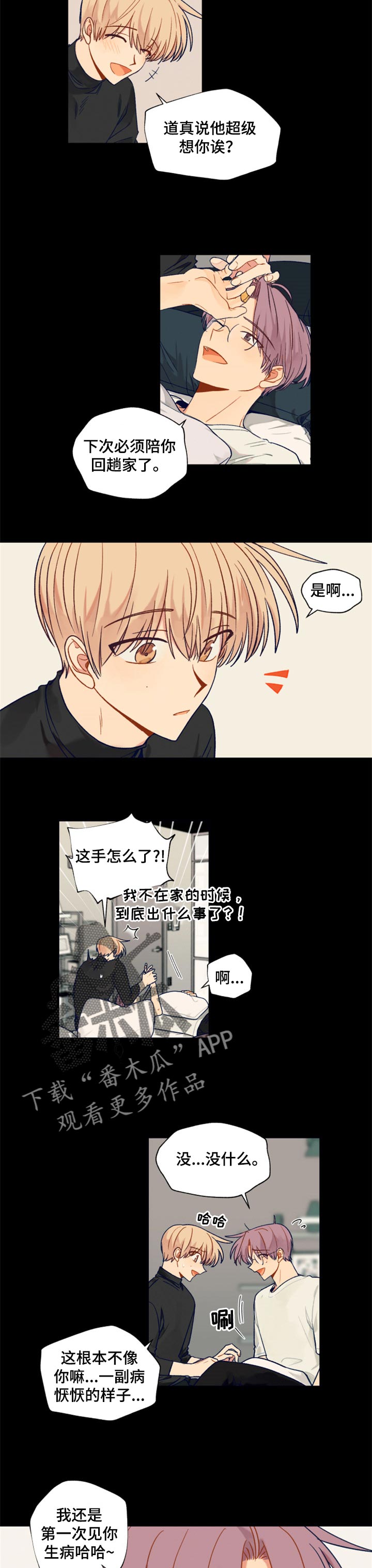 《契约对象》漫画最新章节第55章生病了免费下拉式在线观看章节第【3】张图片