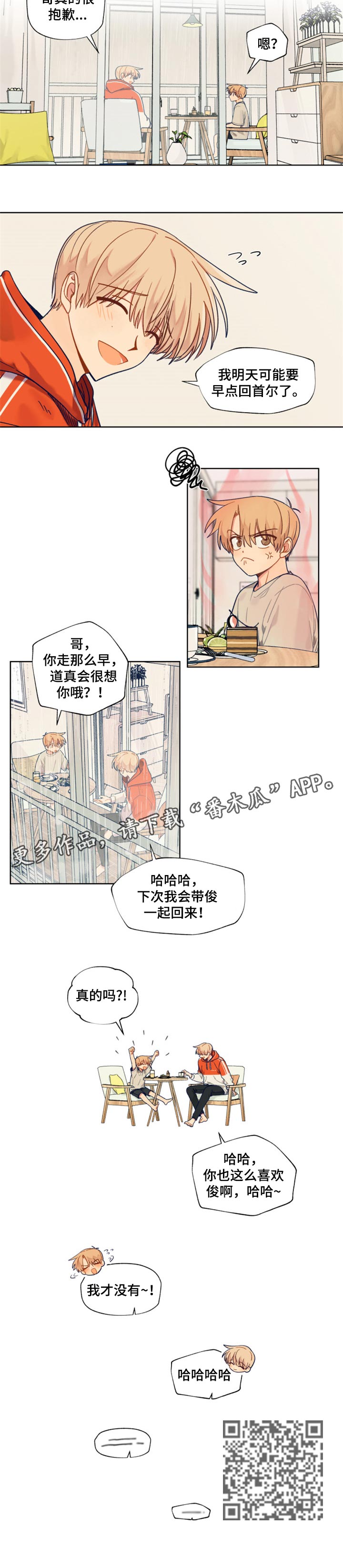 《契约对象》漫画最新章节第54章想念免费下拉式在线观看章节第【1】张图片