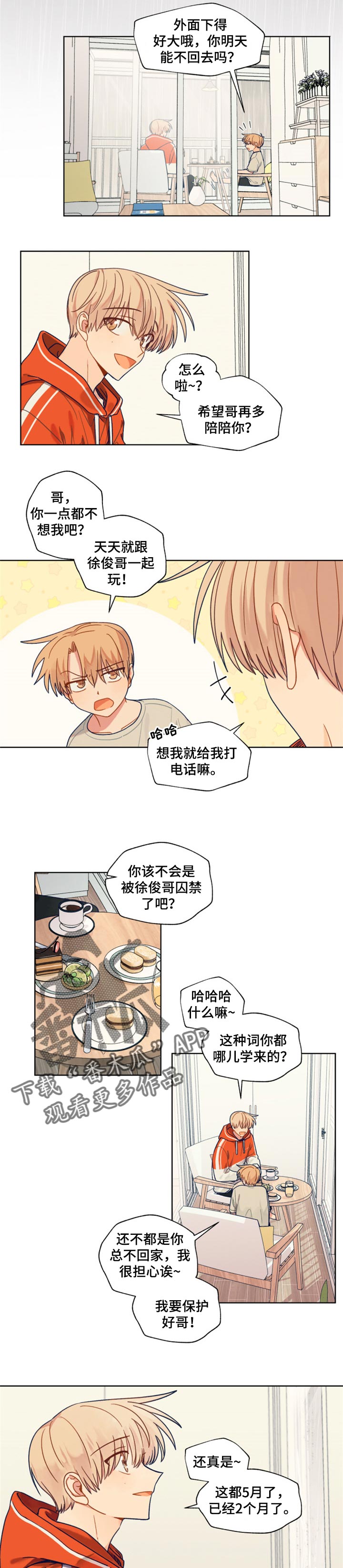 《契约对象》漫画最新章节第54章想念免费下拉式在线观看章节第【3】张图片