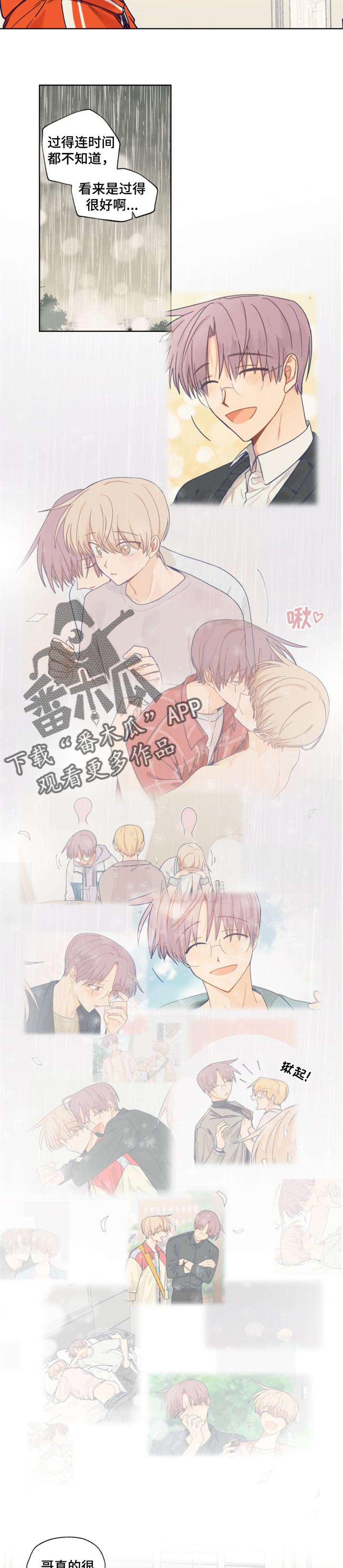 《契约对象》漫画最新章节第54章想念免费下拉式在线观看章节第【2】张图片