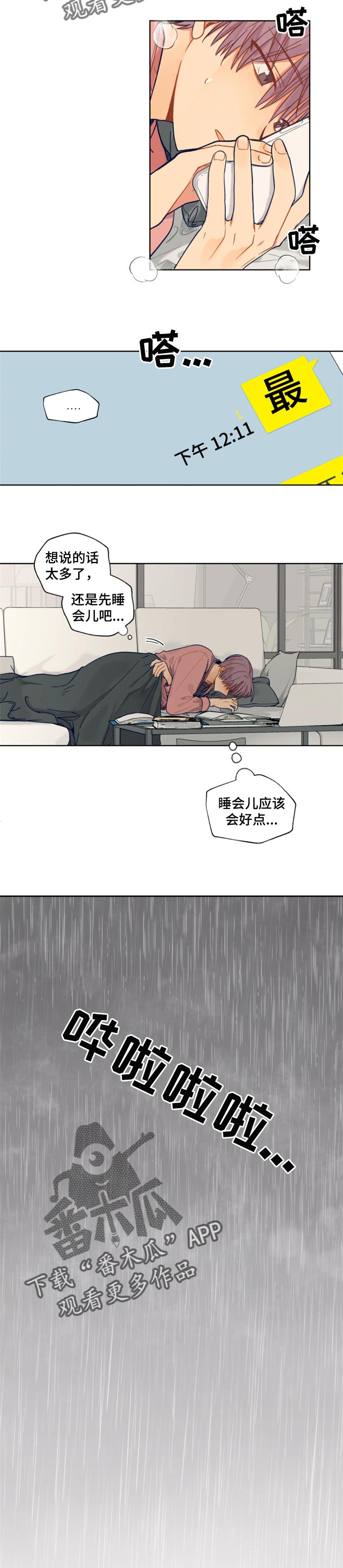 《契约对象》漫画最新章节第54章想念免费下拉式在线观看章节第【4】张图片