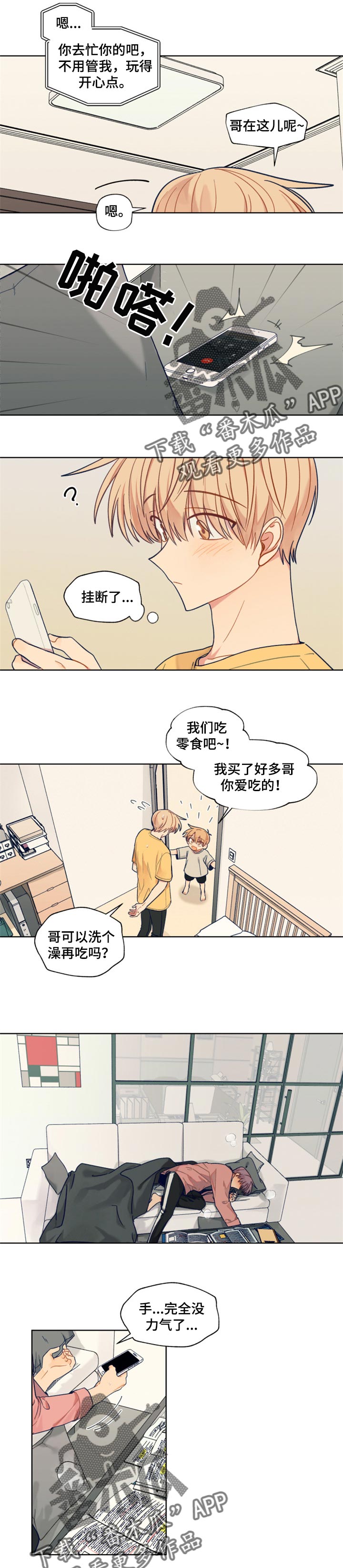 《契约对象》漫画最新章节第54章想念免费下拉式在线观看章节第【5】张图片