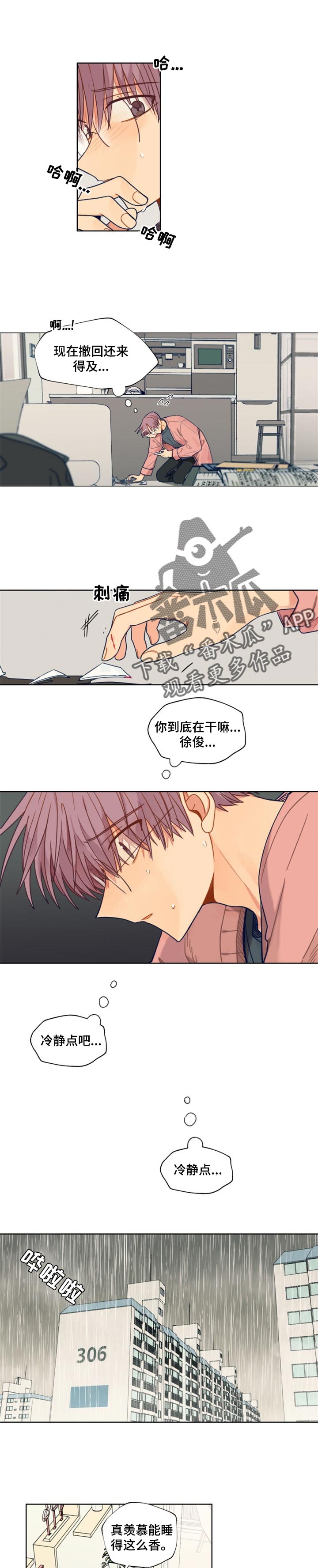 《契约对象》漫画最新章节第53章冷静免费下拉式在线观看章节第【3】张图片