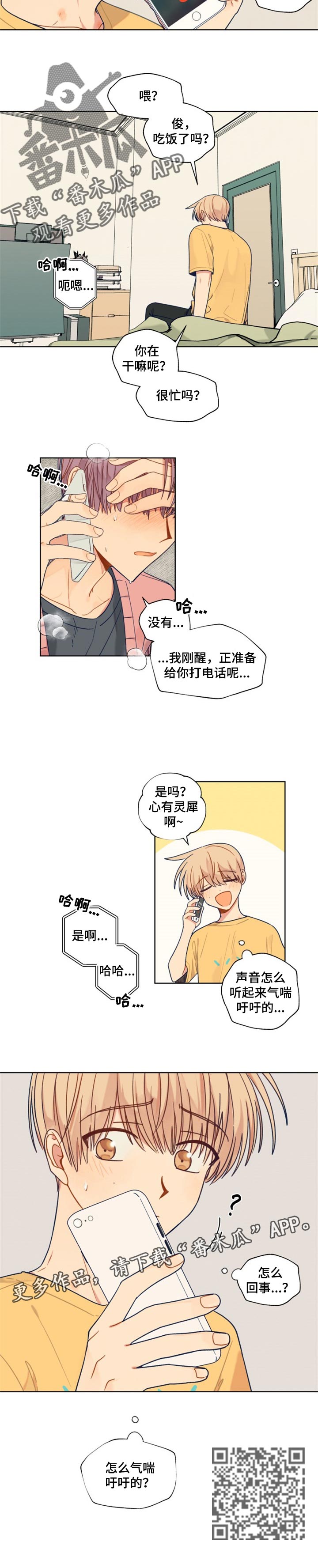 《契约对象》漫画最新章节第53章冷静免费下拉式在线观看章节第【1】张图片