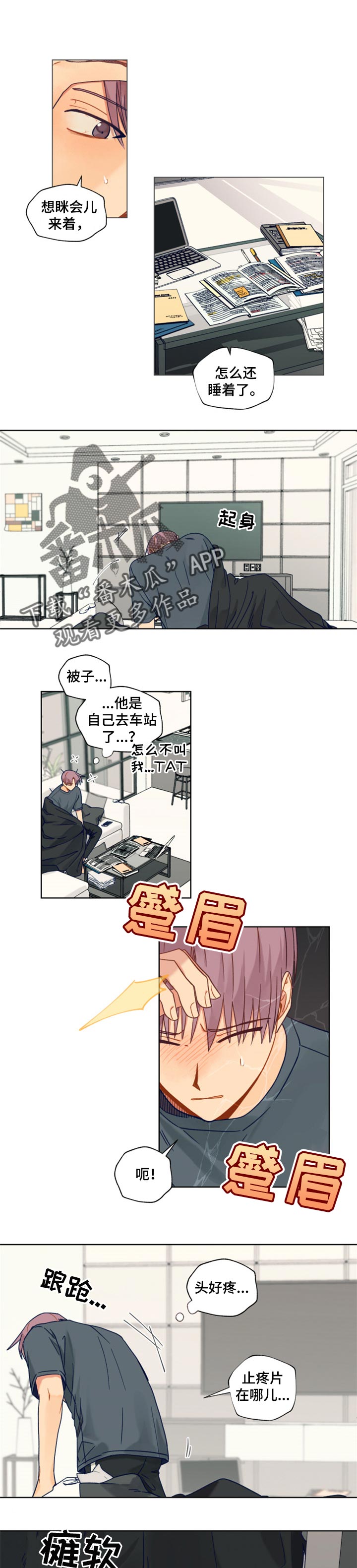 《契约对象》漫画最新章节第53章冷静免费下拉式在线观看章节第【7】张图片