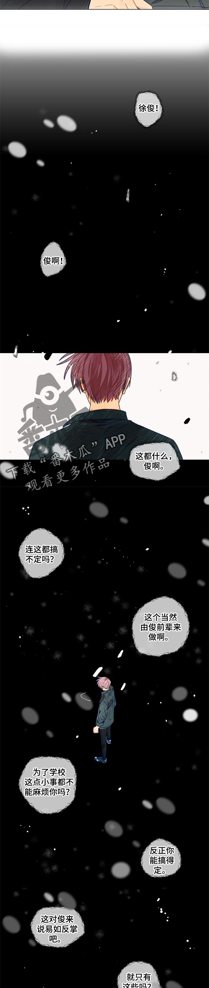 《契约对象》漫画最新章节第52章梦境免费下拉式在线观看章节第【3】张图片