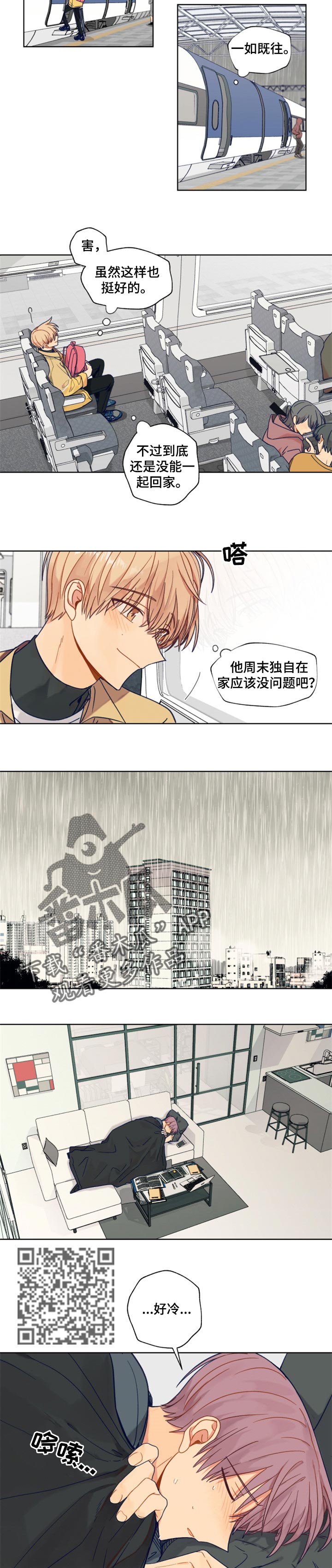 《契约对象》漫画最新章节第52章梦境免费下拉式在线观看章节第【4】张图片