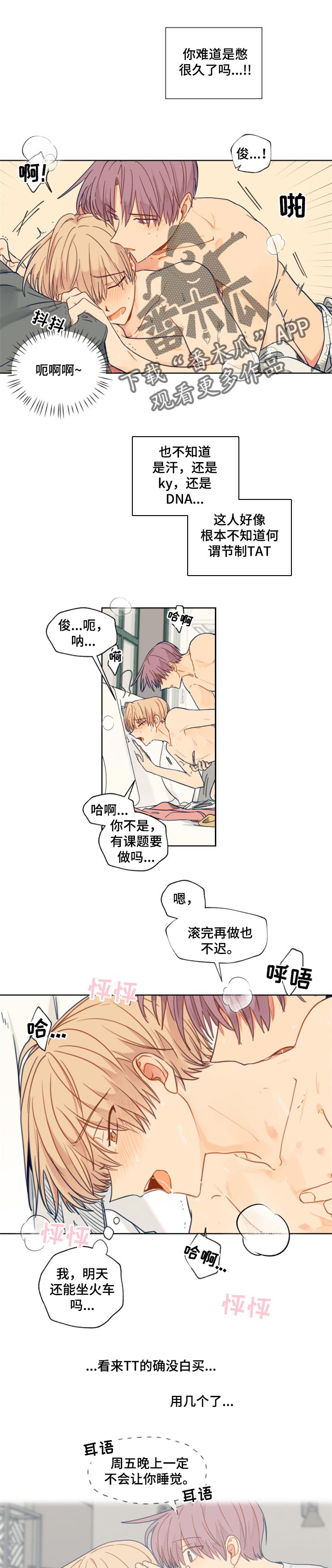 《契约对象》漫画最新章节第52章梦境免费下拉式在线观看章节第【7】张图片