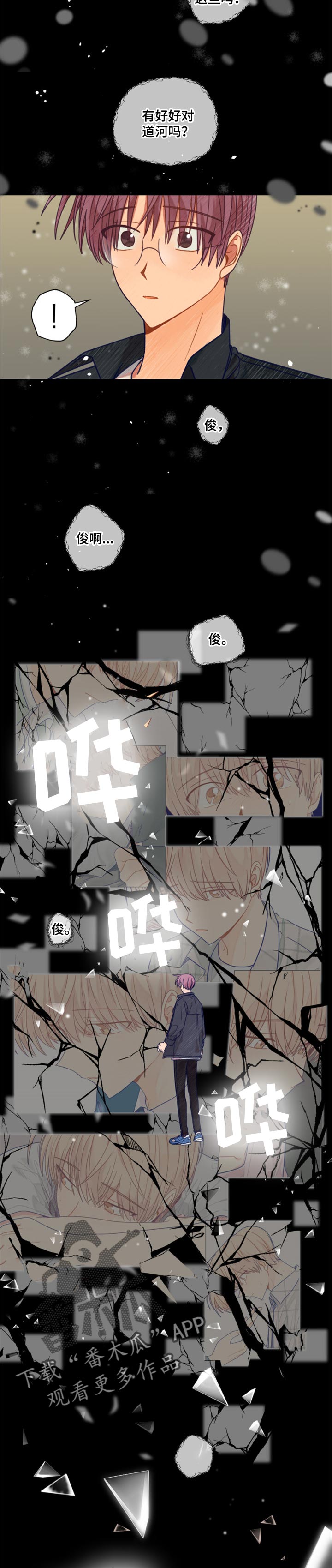 《契约对象》漫画最新章节第52章梦境免费下拉式在线观看章节第【2】张图片