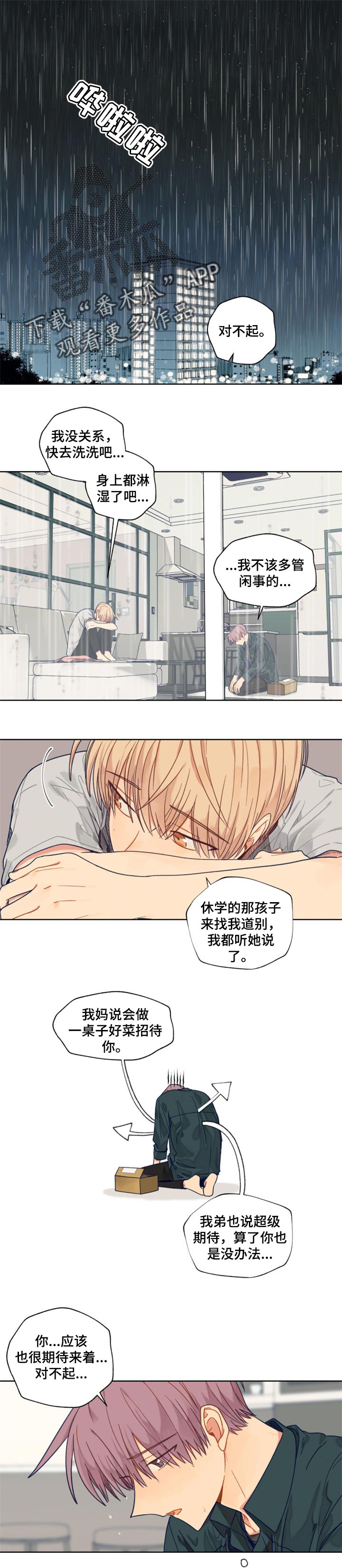 《契约对象》漫画最新章节第50章愧疚免费下拉式在线观看章节第【6】张图片