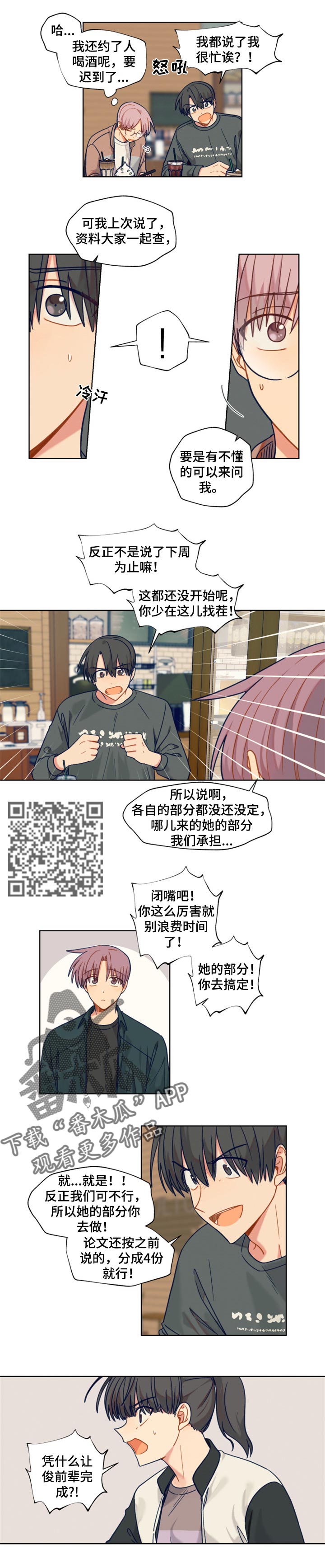 《契约对象》漫画最新章节第49章休学免费下拉式在线观看章节第【4】张图片