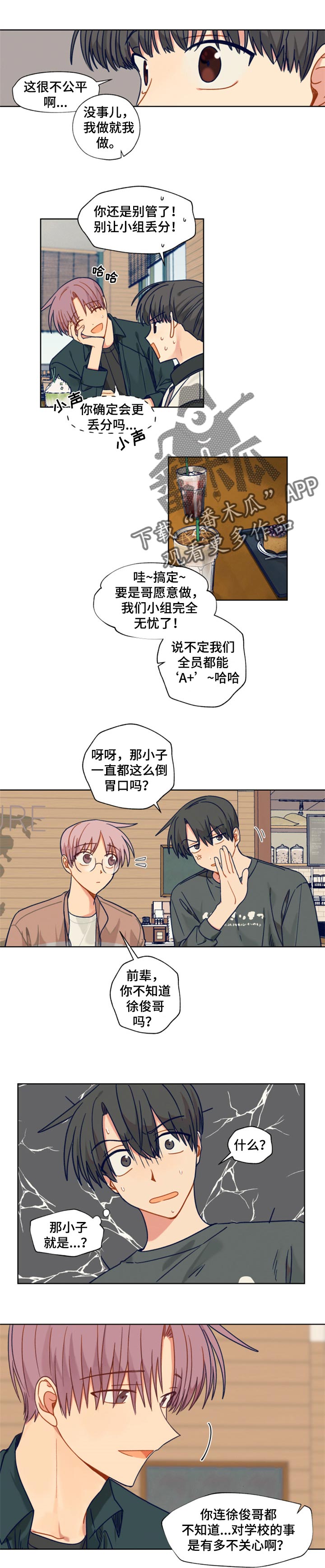 《契约对象》漫画最新章节第49章休学免费下拉式在线观看章节第【3】张图片