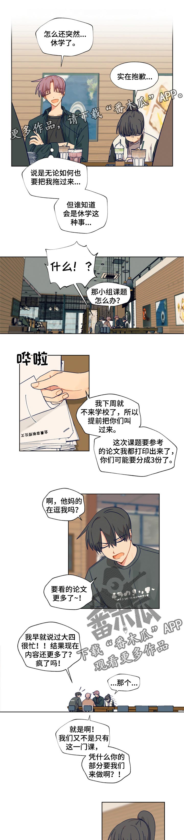 《契约对象》漫画最新章节第49章休学免费下拉式在线观看章节第【7】张图片