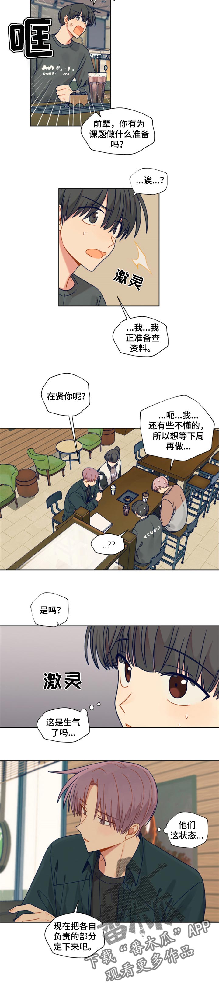 《契约对象》漫画最新章节第49章休学免费下拉式在线观看章节第【5】张图片