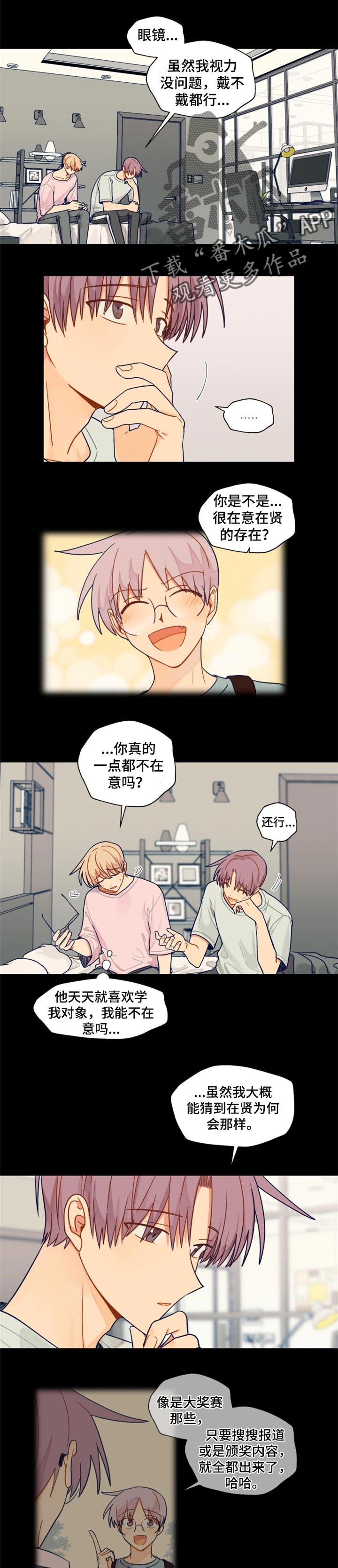 《契约对象》漫画最新章节第48章比较免费下拉式在线观看章节第【8】张图片