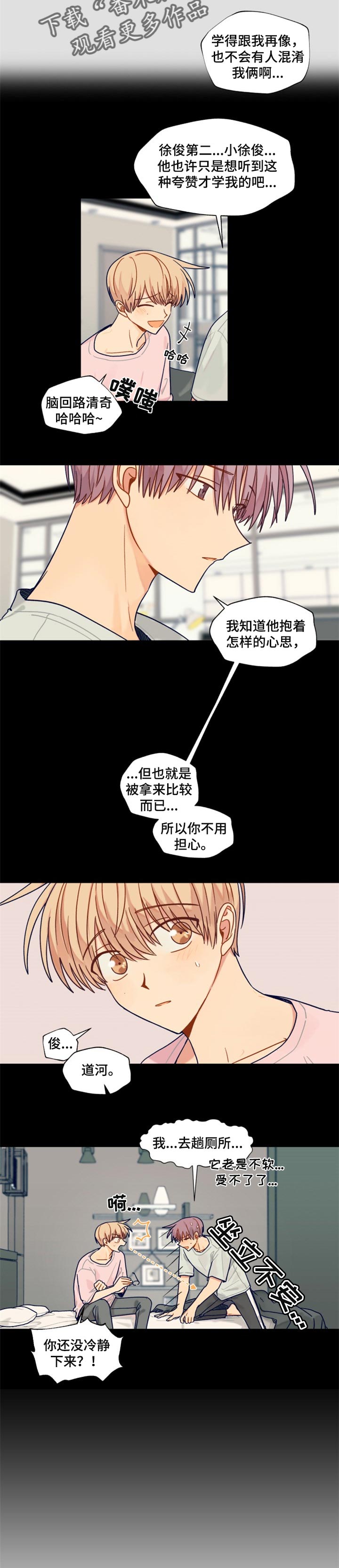 《契约对象》漫画最新章节第48章比较免费下拉式在线观看章节第【6】张图片