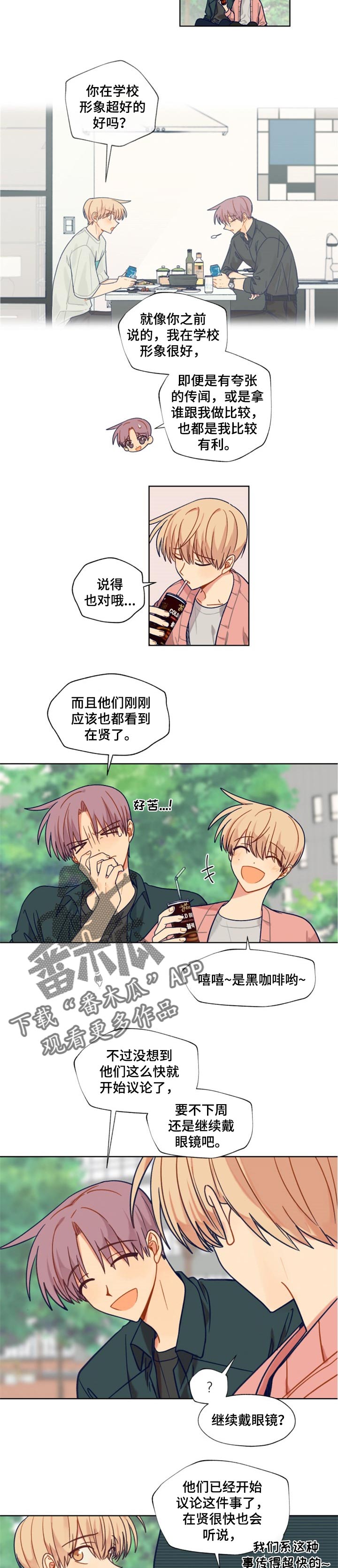 《契约对象》漫画最新章节第48章比较免费下拉式在线观看章节第【4】张图片