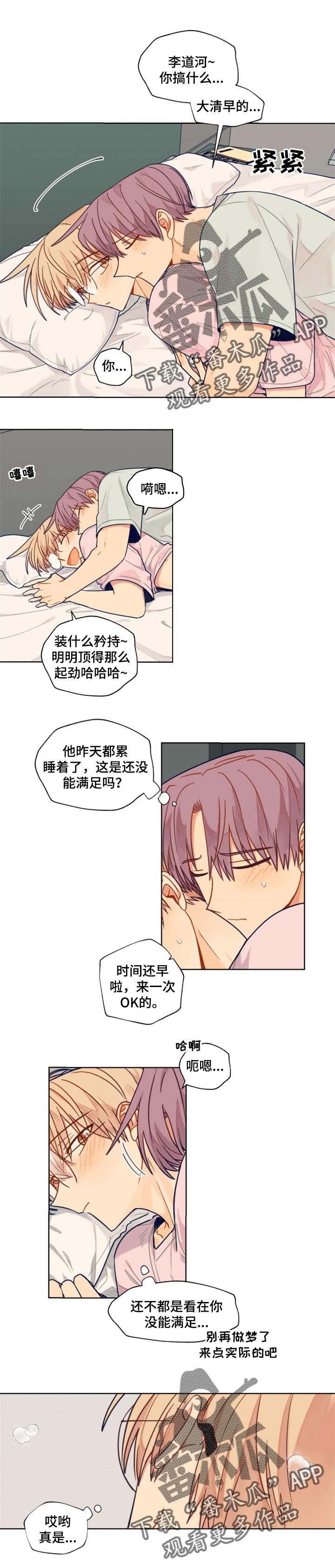 《契约对象》漫画最新章节第46章一起回家免费下拉式在线观看章节第【7】张图片