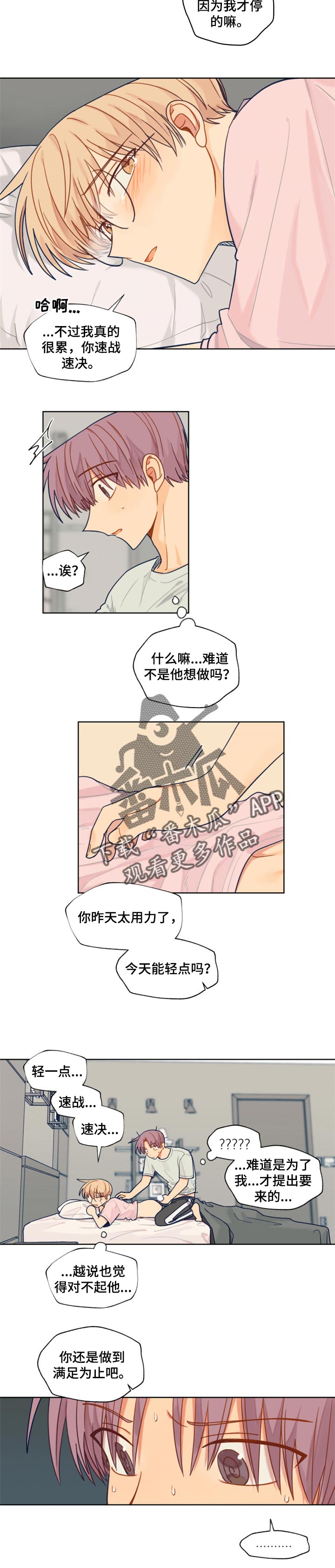 《契约对象》漫画最新章节第46章一起回家免费下拉式在线观看章节第【4】张图片