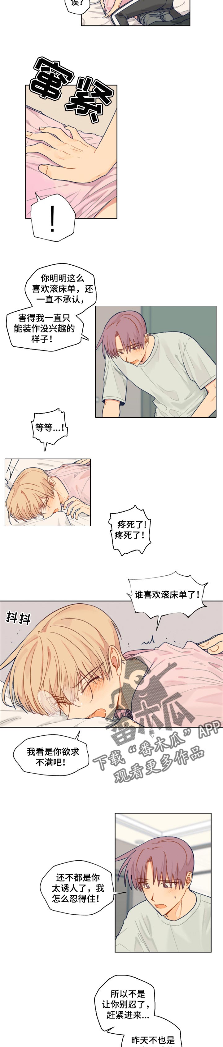 《契约对象》漫画最新章节第46章一起回家免费下拉式在线观看章节第【5】张图片