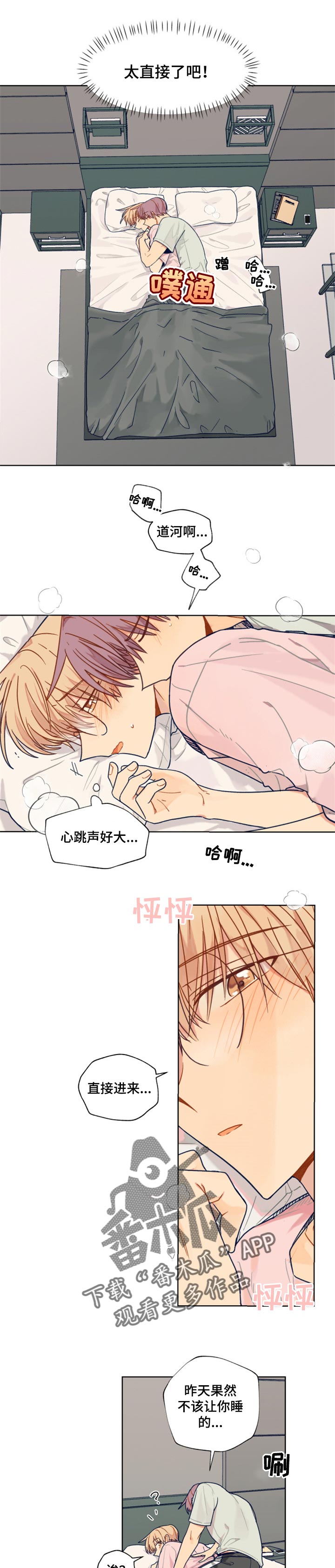 《契约对象》漫画最新章节第46章一起回家免费下拉式在线观看章节第【6】张图片