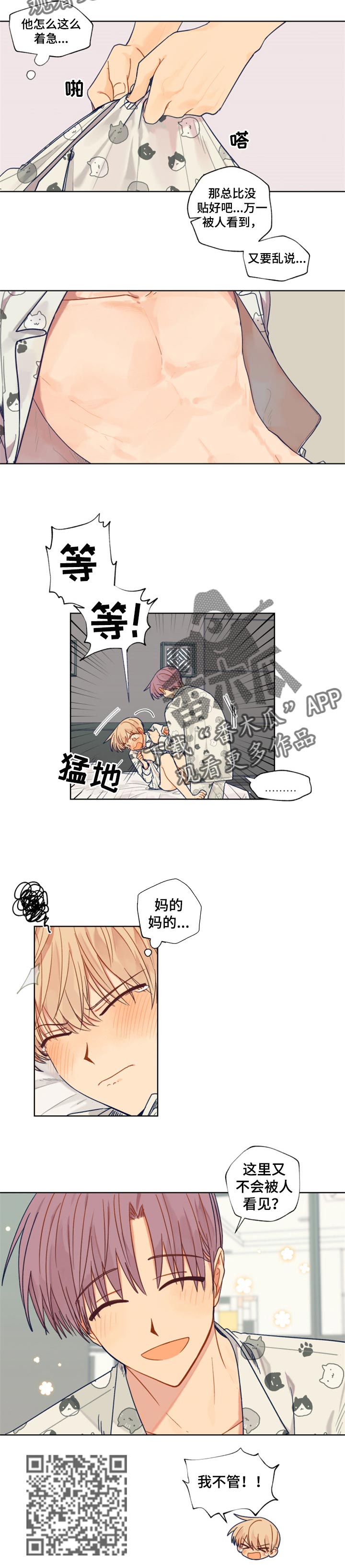 《契约对象》漫画最新章节第43章特意免费下拉式在线观看章节第【6】张图片