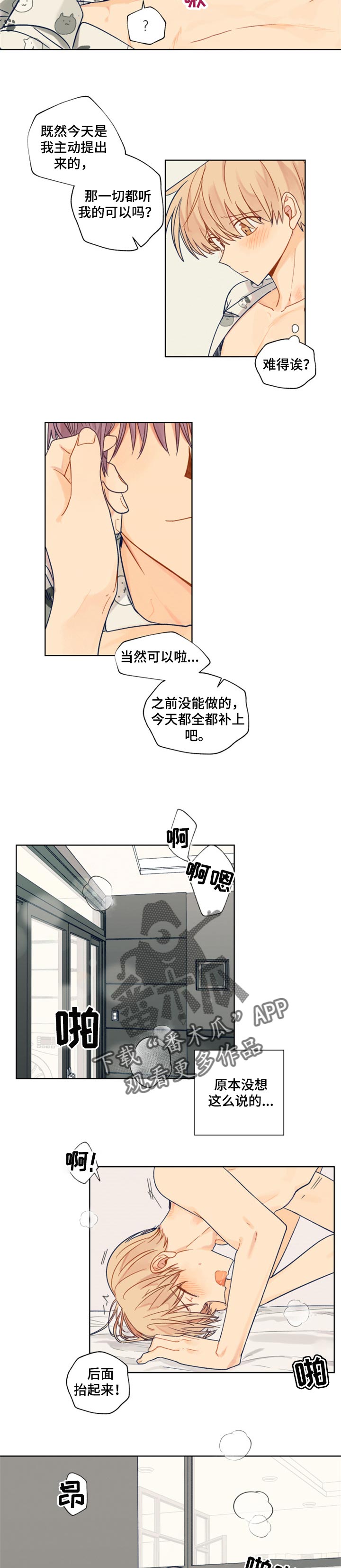 《契约对象》漫画最新章节第43章特意免费下拉式在线观看章节第【2】张图片