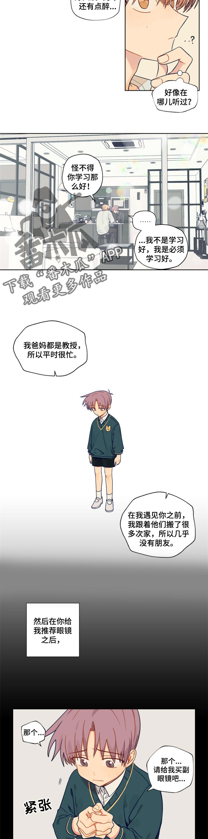 《契约对象》漫画最新章节第42章改变免费下拉式在线观看章节第【6】张图片