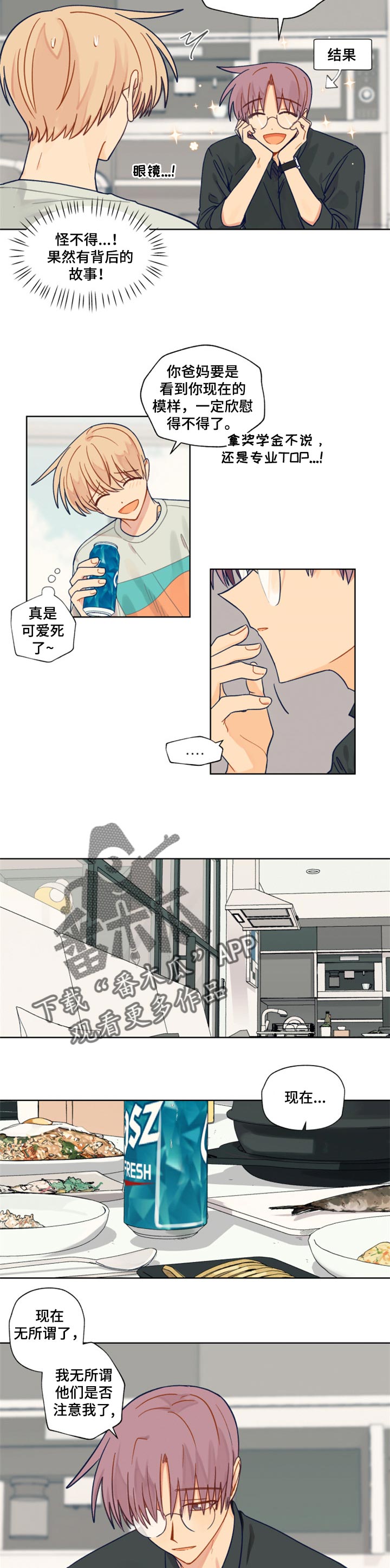 《契约对象》漫画最新章节第42章改变免费下拉式在线观看章节第【4】张图片