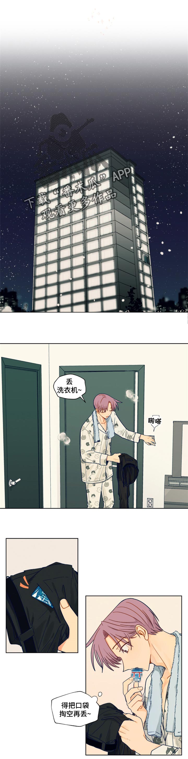 《契约对象》漫画最新章节第42章改变免费下拉式在线观看章节第【2】张图片