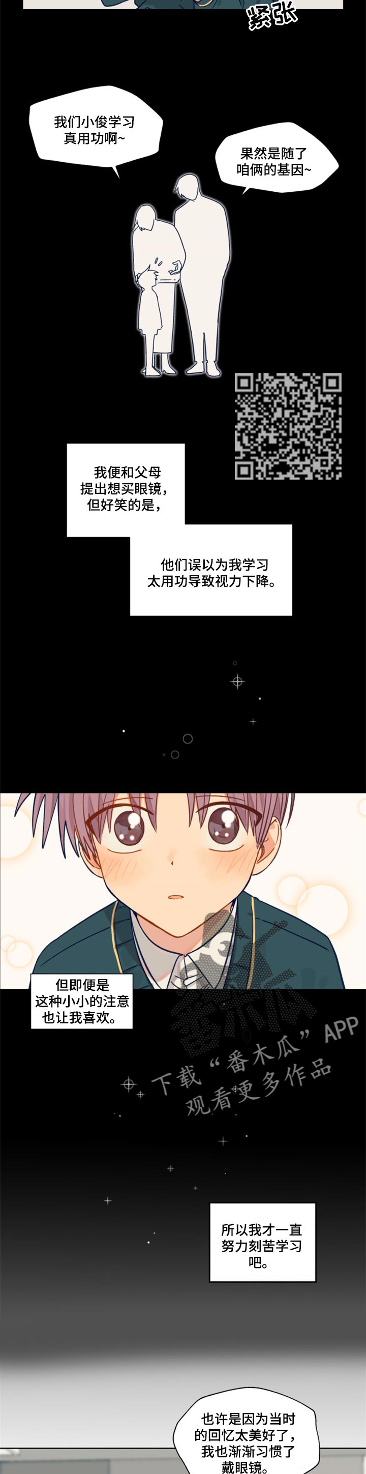 《契约对象》漫画最新章节第42章改变免费下拉式在线观看章节第【5】张图片