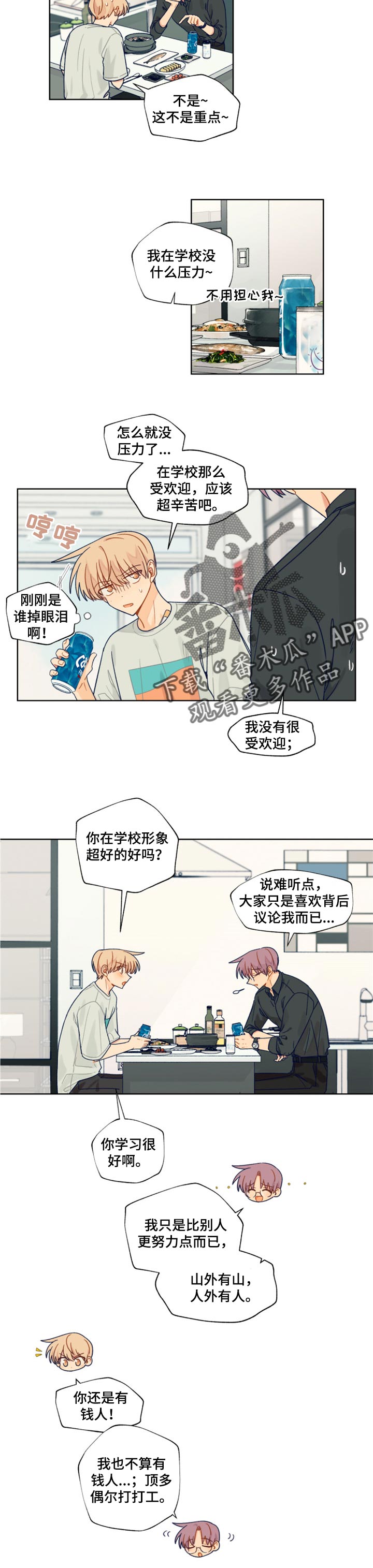 《契约对象》漫画最新章节第41章情意免费下拉式在线观看章节第【3】张图片