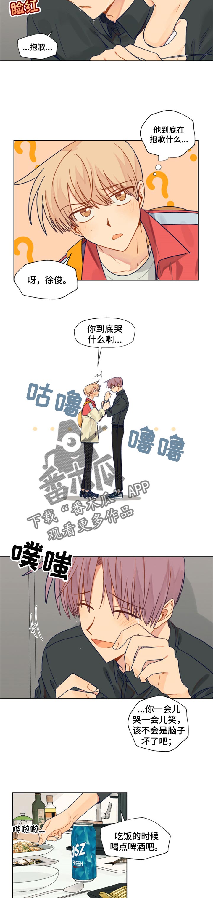 《契约对象》漫画最新章节第41章情意免费下拉式在线观看章节第【6】张图片