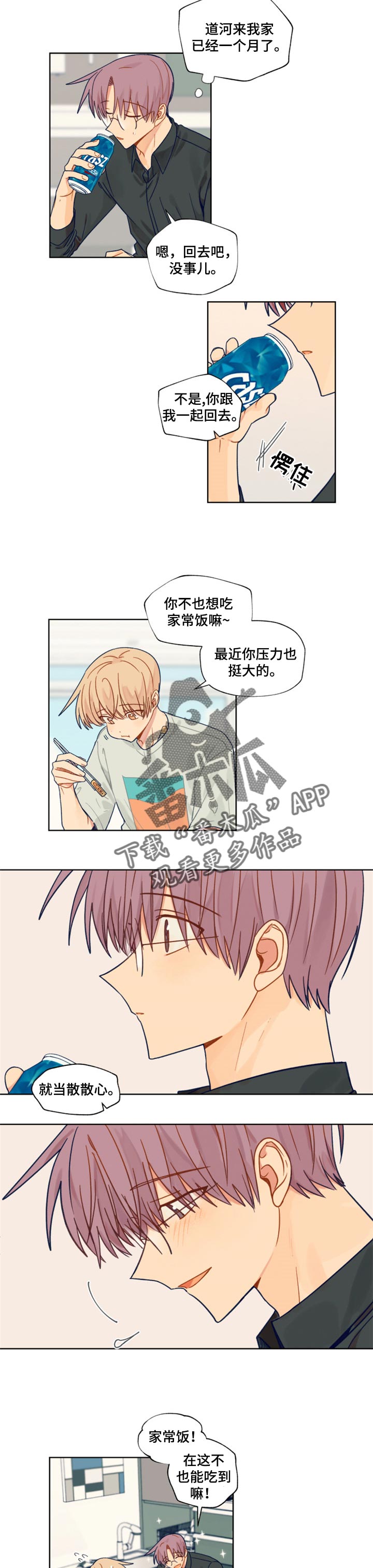 《契约对象》漫画最新章节第41章情意免费下拉式在线观看章节第【4】张图片