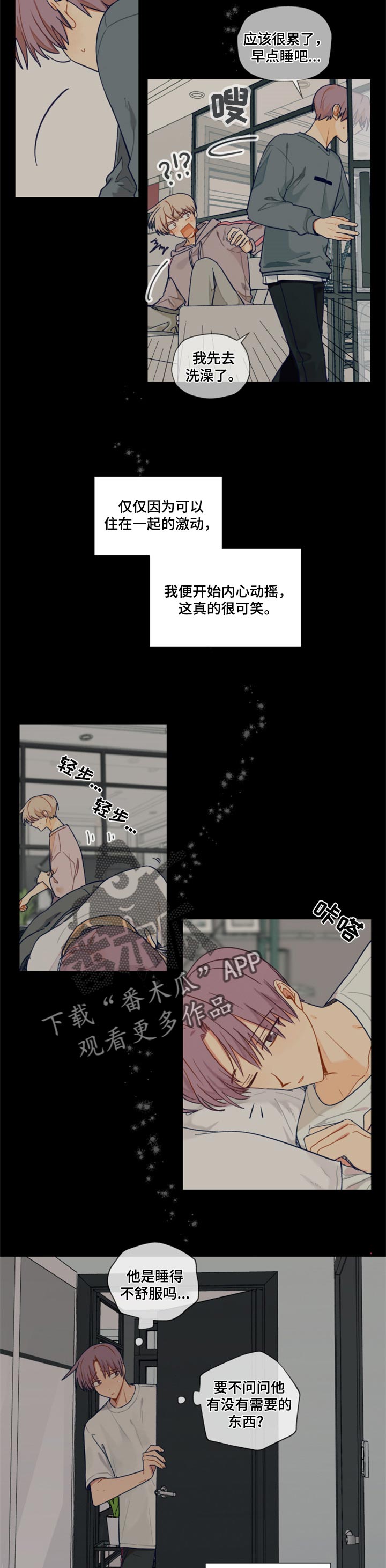 《契约对象》漫画最新章节第40章答案免费下拉式在线观看章节第【8】张图片