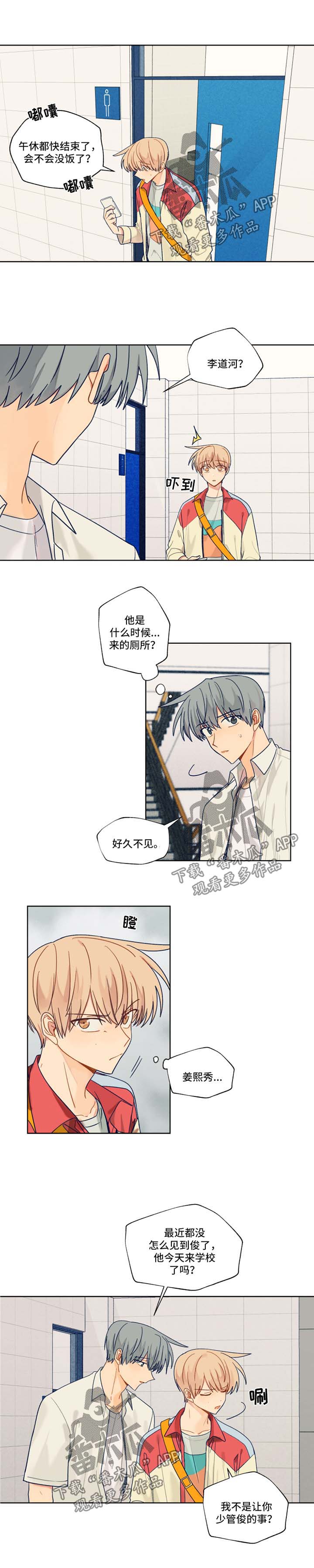 《契约对象》漫画最新章节第37章暗恋的路免费下拉式在线观看章节第【2】张图片