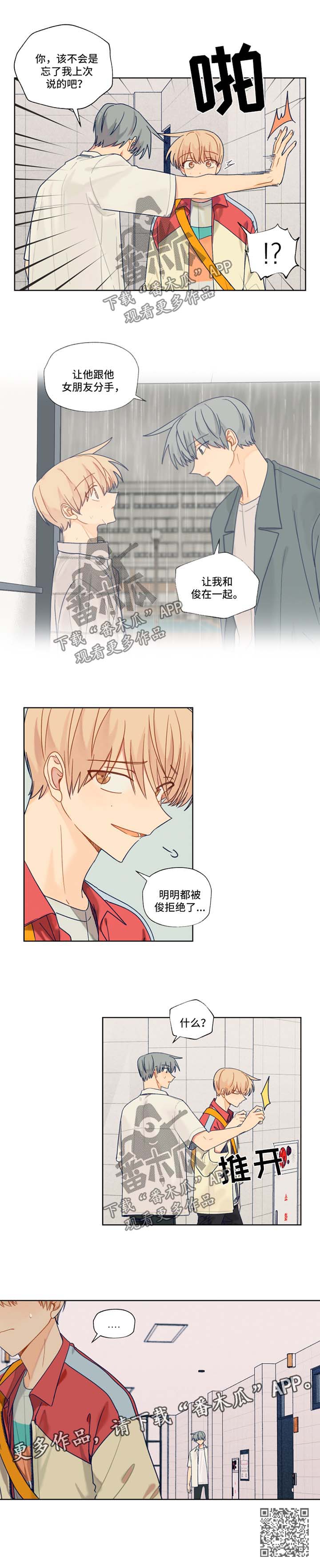 《契约对象》漫画最新章节第37章暗恋的路免费下拉式在线观看章节第【1】张图片