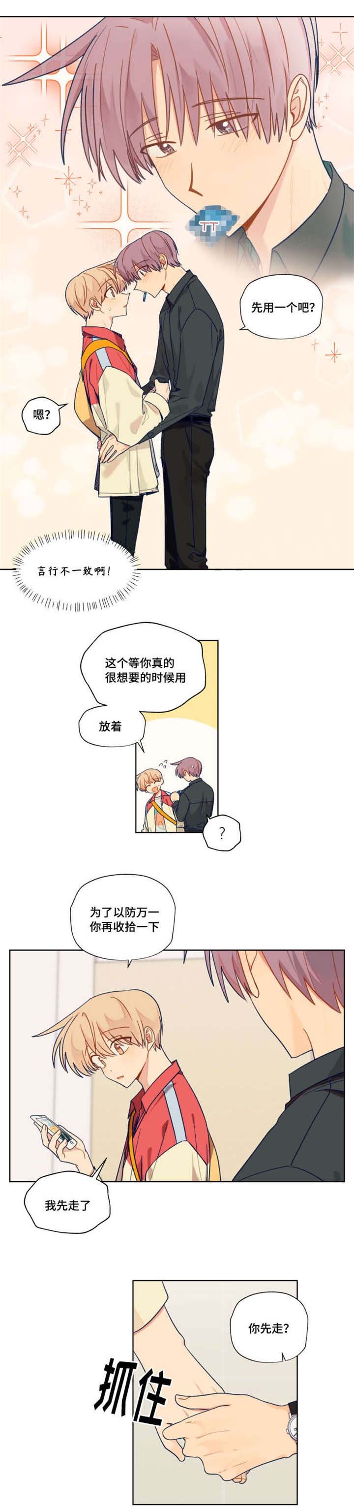 《契约对象》漫画最新章节第36章感到可惜吗免费下拉式在线观看章节第【2】张图片