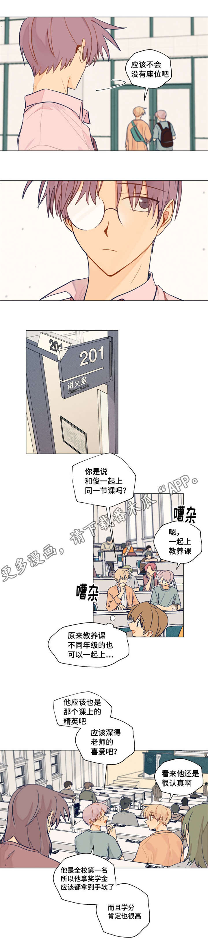 《契约对象》漫画最新章节第32章巧合免费下拉式在线观看章节第【2】张图片