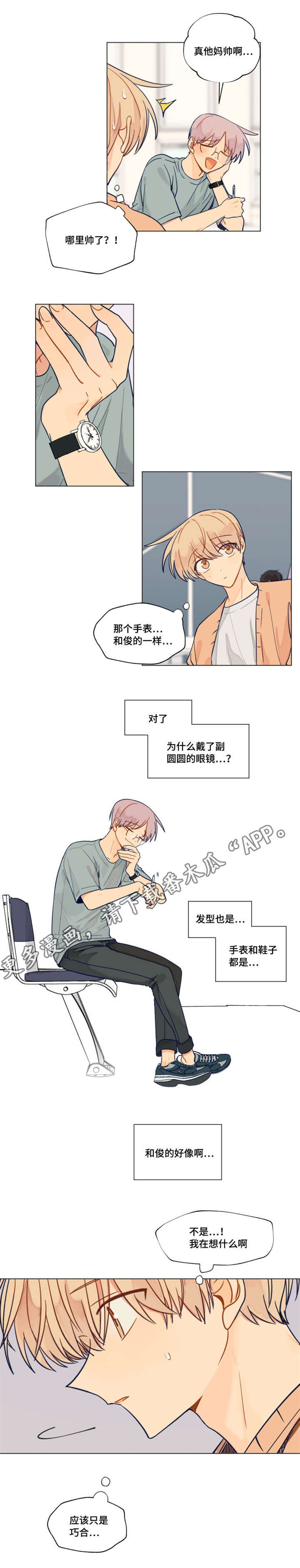 《契约对象》漫画最新章节第32章巧合免费下拉式在线观看章节第【1】张图片