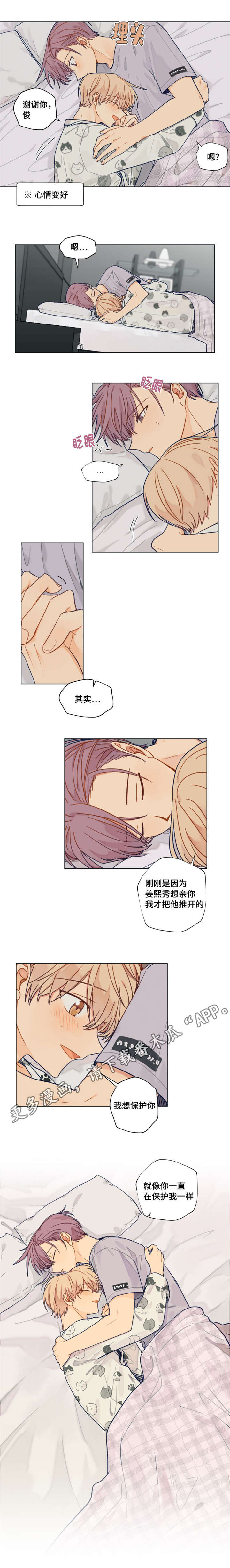 《契约对象》漫画最新章节第32章巧合免费下拉式在线观看章节第【6】张图片