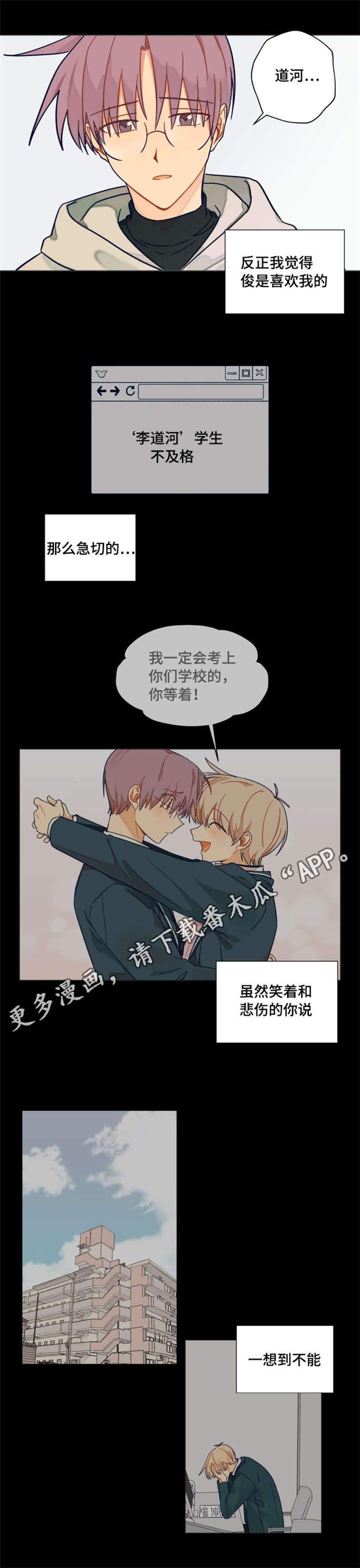 《契约对象》漫画最新章节第31章不想分手免费下拉式在线观看章节第【5】张图片