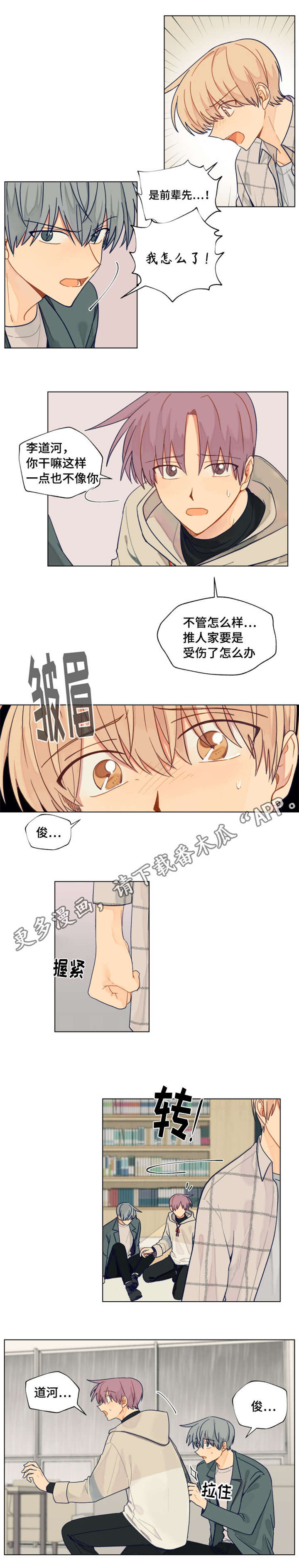 《契约对象》漫画最新章节第29章生气免费下拉式在线观看章节第【4】张图片