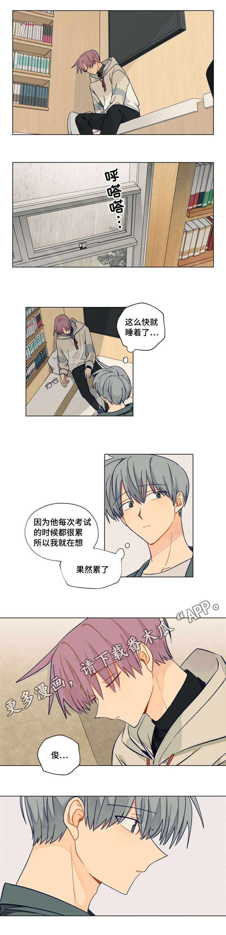 《契约对象》漫画最新章节第28章睡着免费下拉式在线观看章节第【4】张图片