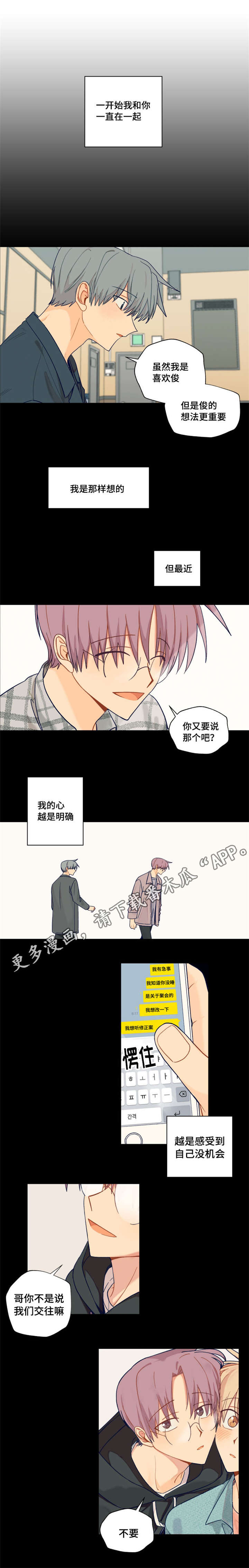 《契约对象》漫画最新章节第28章睡着免费下拉式在线观看章节第【3】张图片