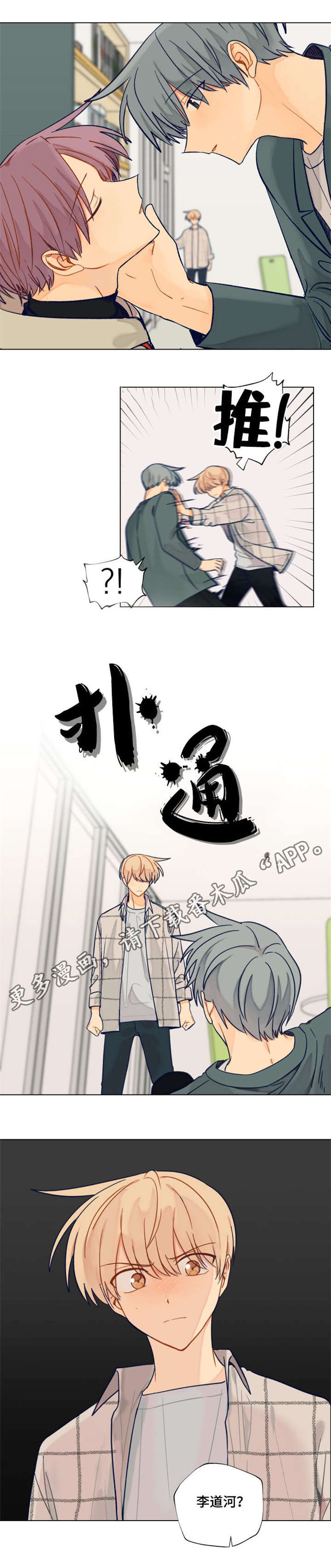 《契约对象》漫画最新章节第28章睡着免费下拉式在线观看章节第【1】张图片